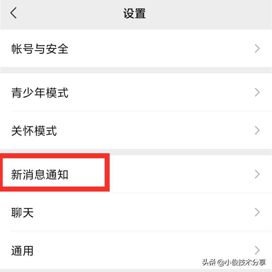 怎么设置微信声音提示(微信新消息怎么设置静音提示音)(2)