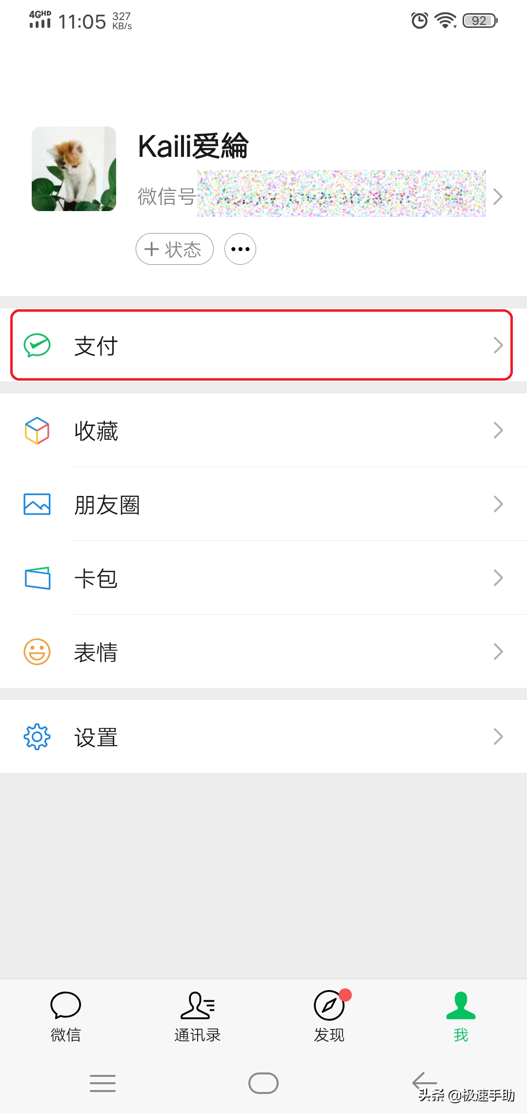 怎么设置微信收款提示音(微信怎么设置收款到账的语音播报)(2)