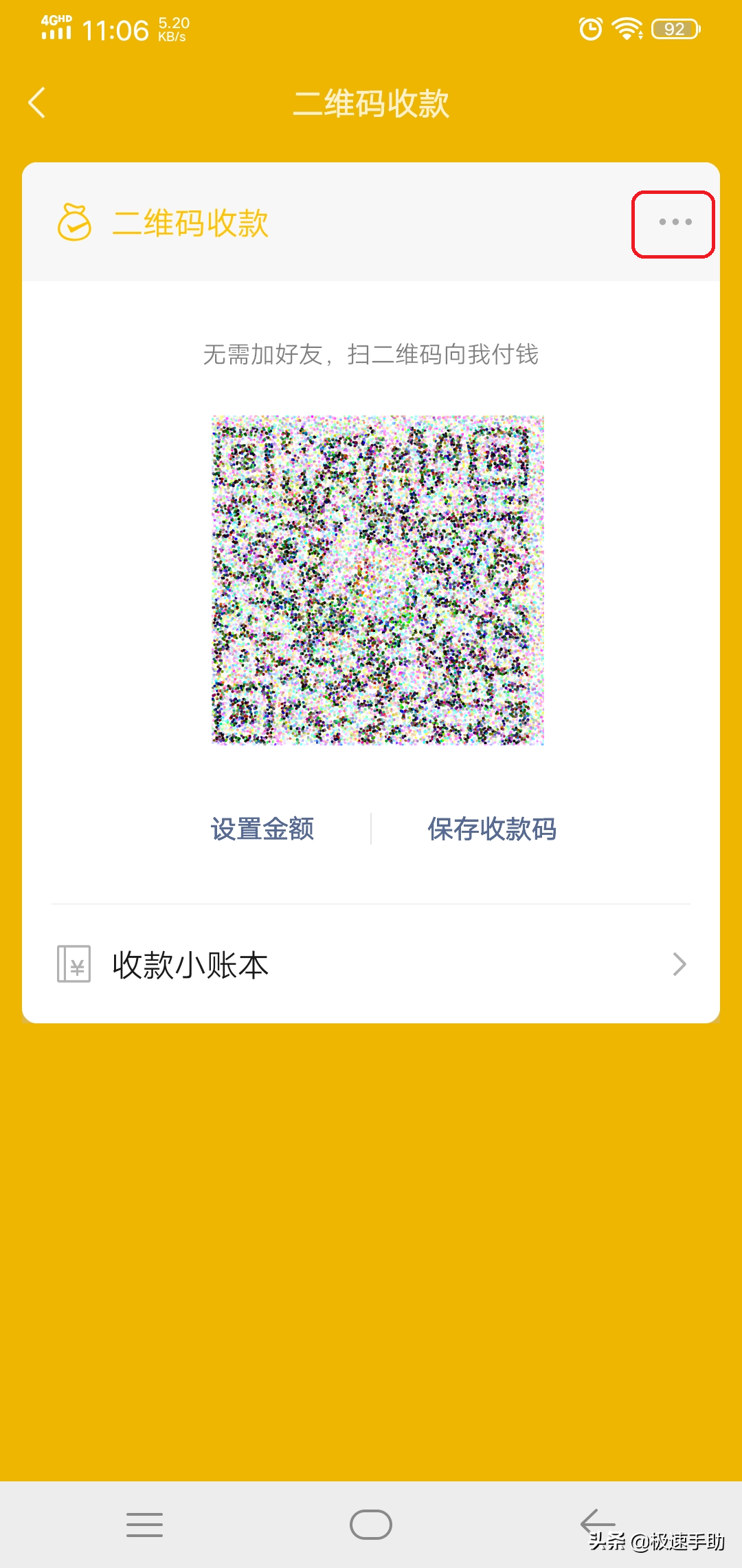 怎么设置微信收款提示音(微信怎么设置收款到账的语音播报)(4)