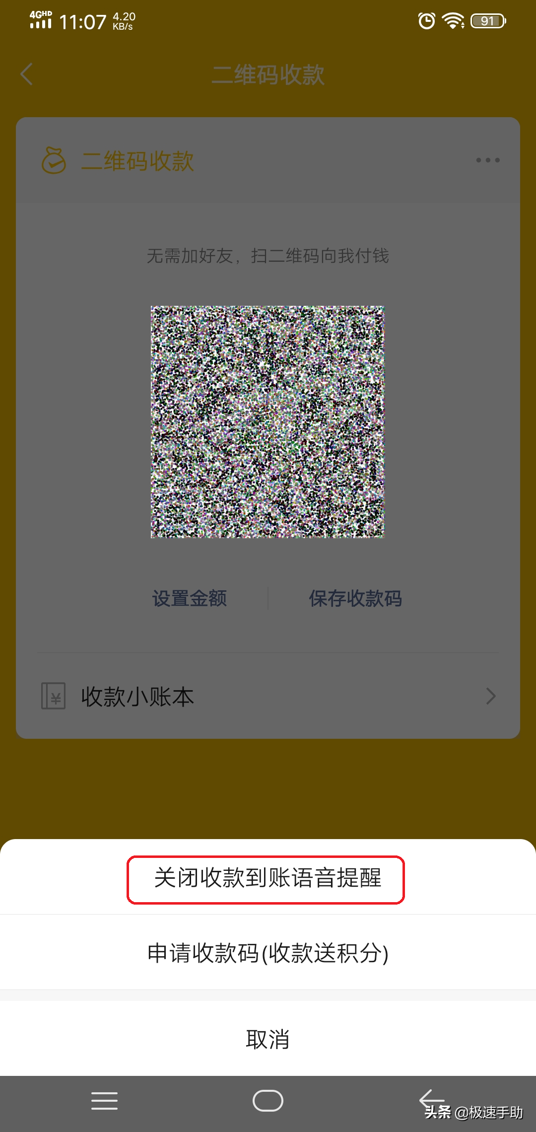 怎么设置微信收款提示音(微信怎么设置收款到账的语音播报)(6)