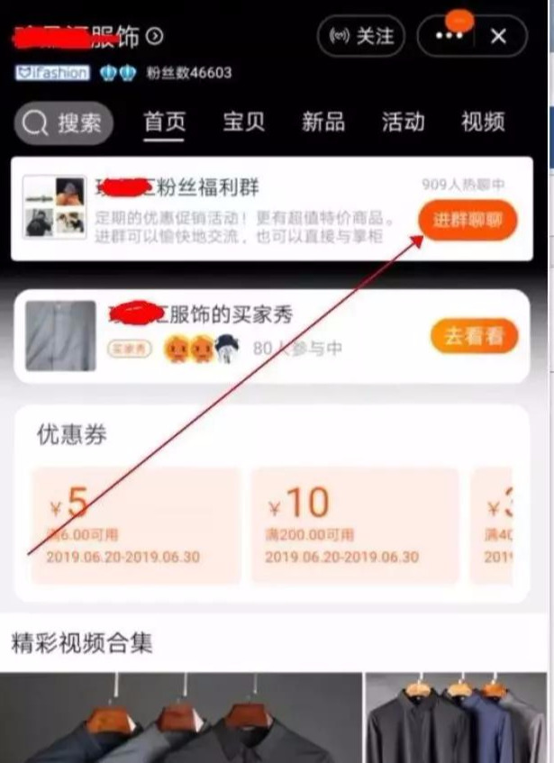 怎么进淘宝粉丝群领券(如何打造淘宝店铺的私域流量)(1)