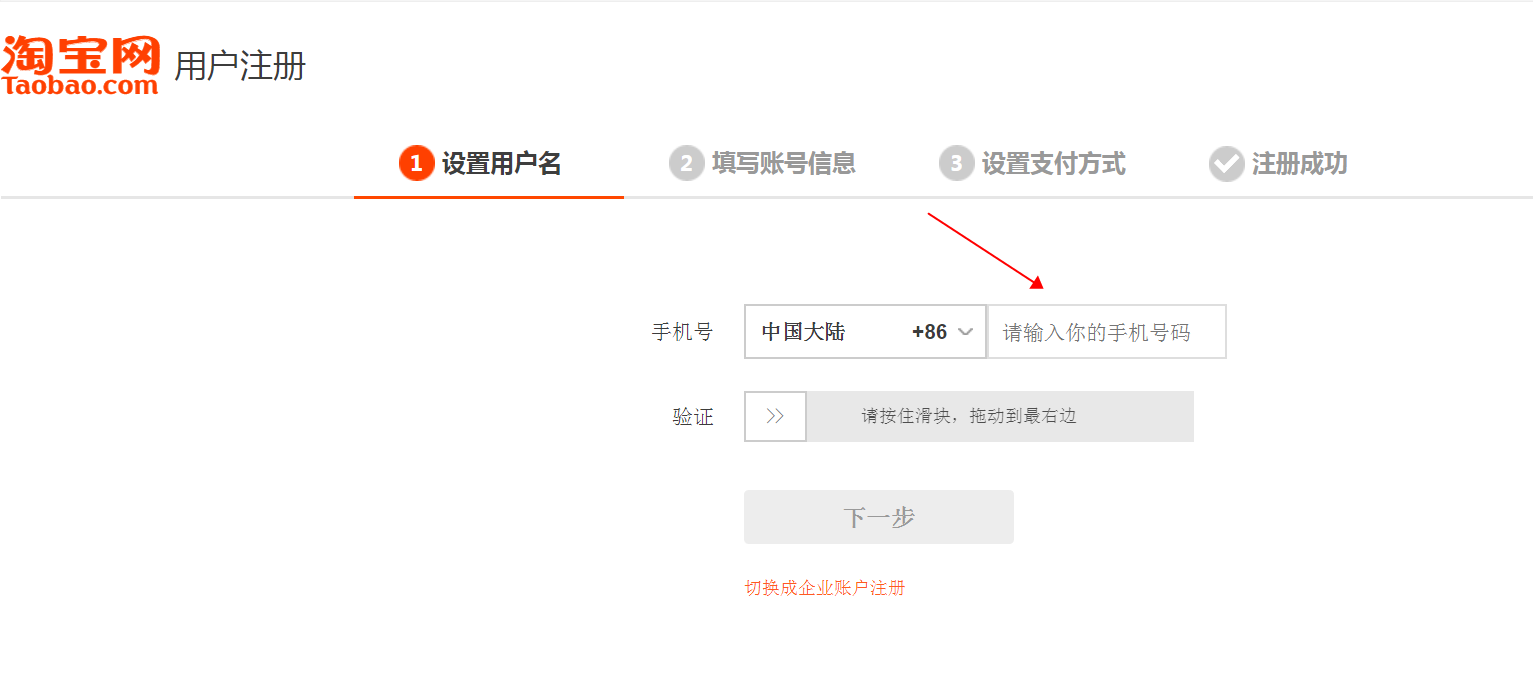 怎样从新申请淘宝帐号(新人开淘宝流程手把手教)(2)