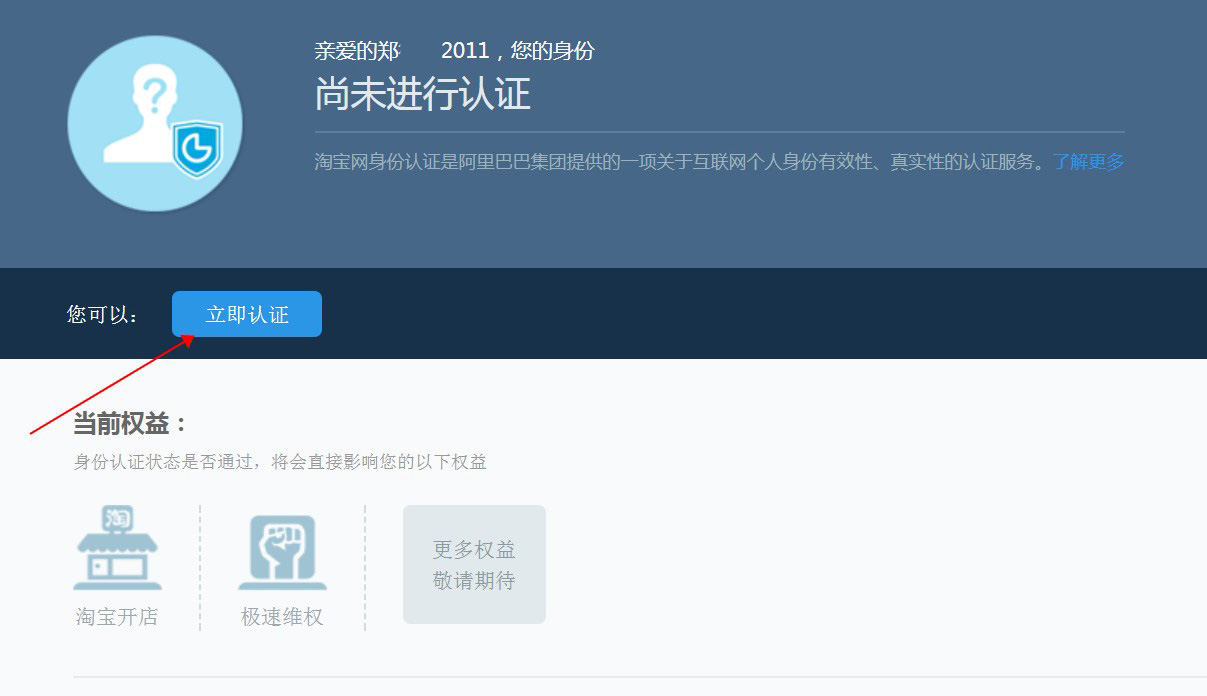 怎样从新申请淘宝帐号(新人开淘宝流程手把手教)(7)
