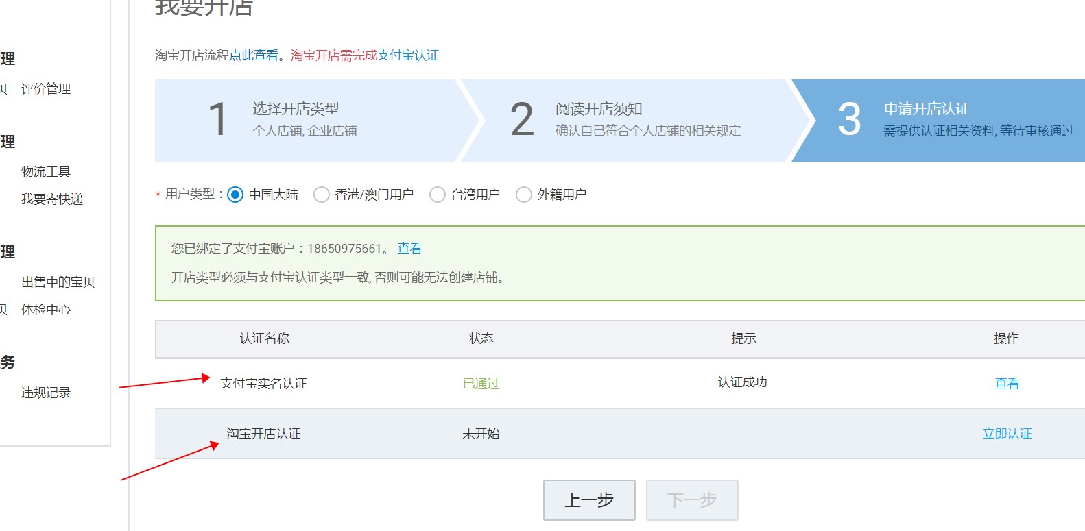 怎样从新申请淘宝帐号(新人开淘宝流程手把手教)(6)
