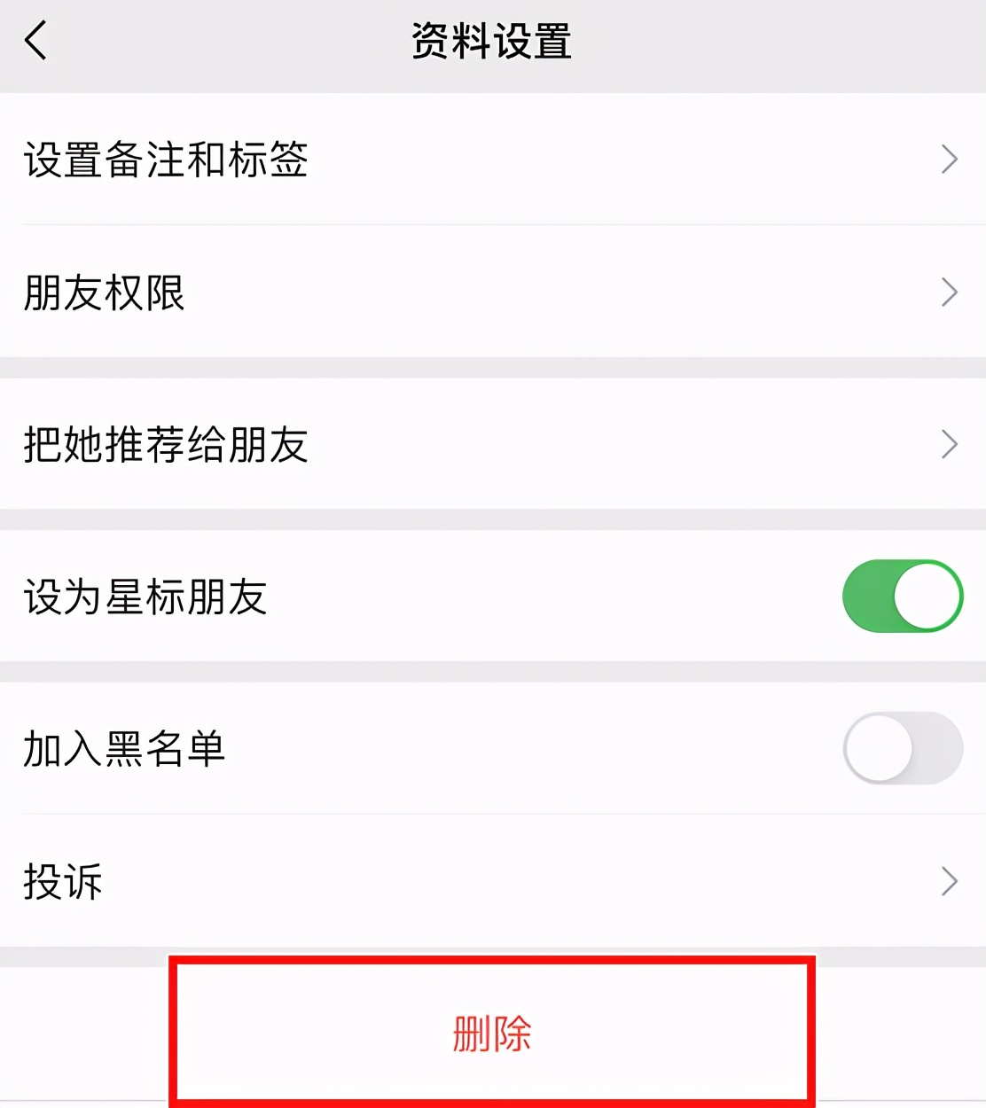 怎样清空微信好友(删除微信好友的两种方法)(5)