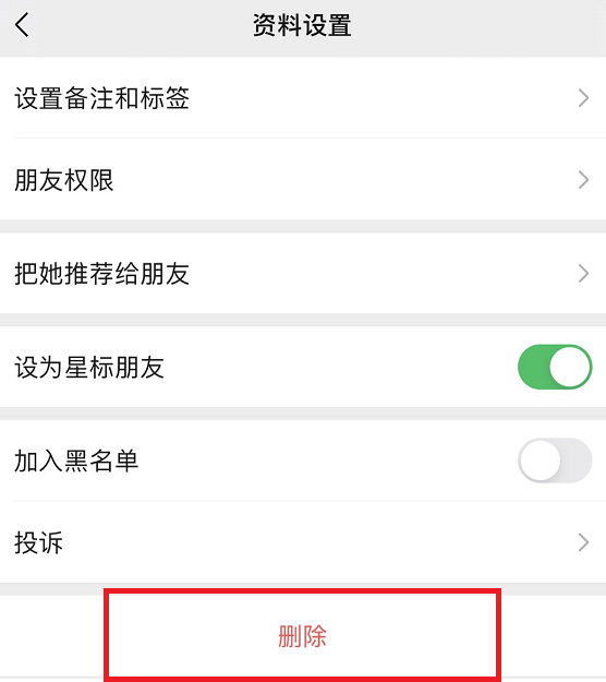 怎样清空微信好友(删除微信好友的两种方法)(8)