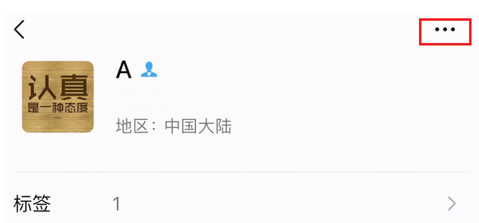 怎样清空微信好友(删除微信好友的两种方法)(7)