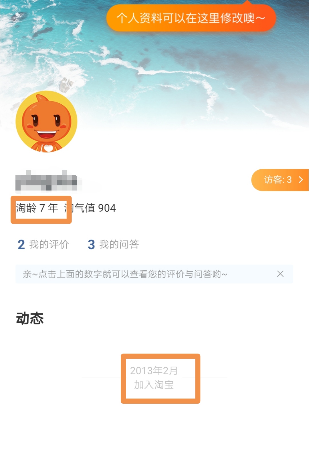 怎样看淘宝年龄(怎么看自己淘宝注册时间)(4)