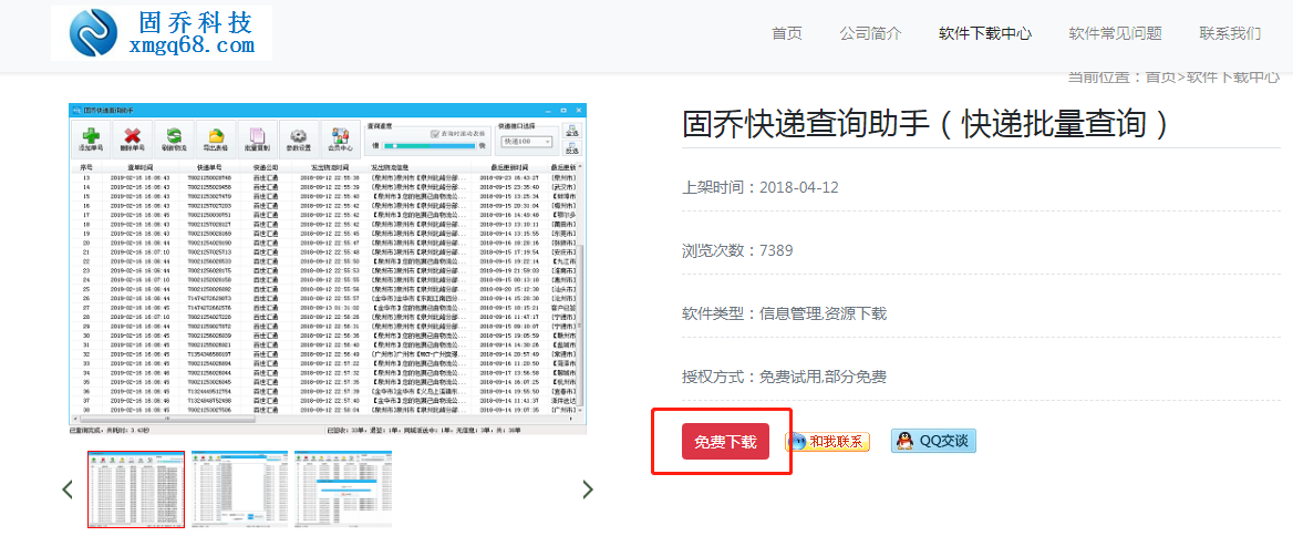 怏快递单号查询（大量快递怎么快速查询）(2)