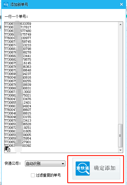 怏快递单号查询（大量快递怎么快速查询）(5)