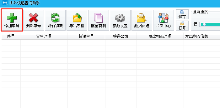 怏快递单号查询（大量快递怎么快速查询）(4)
