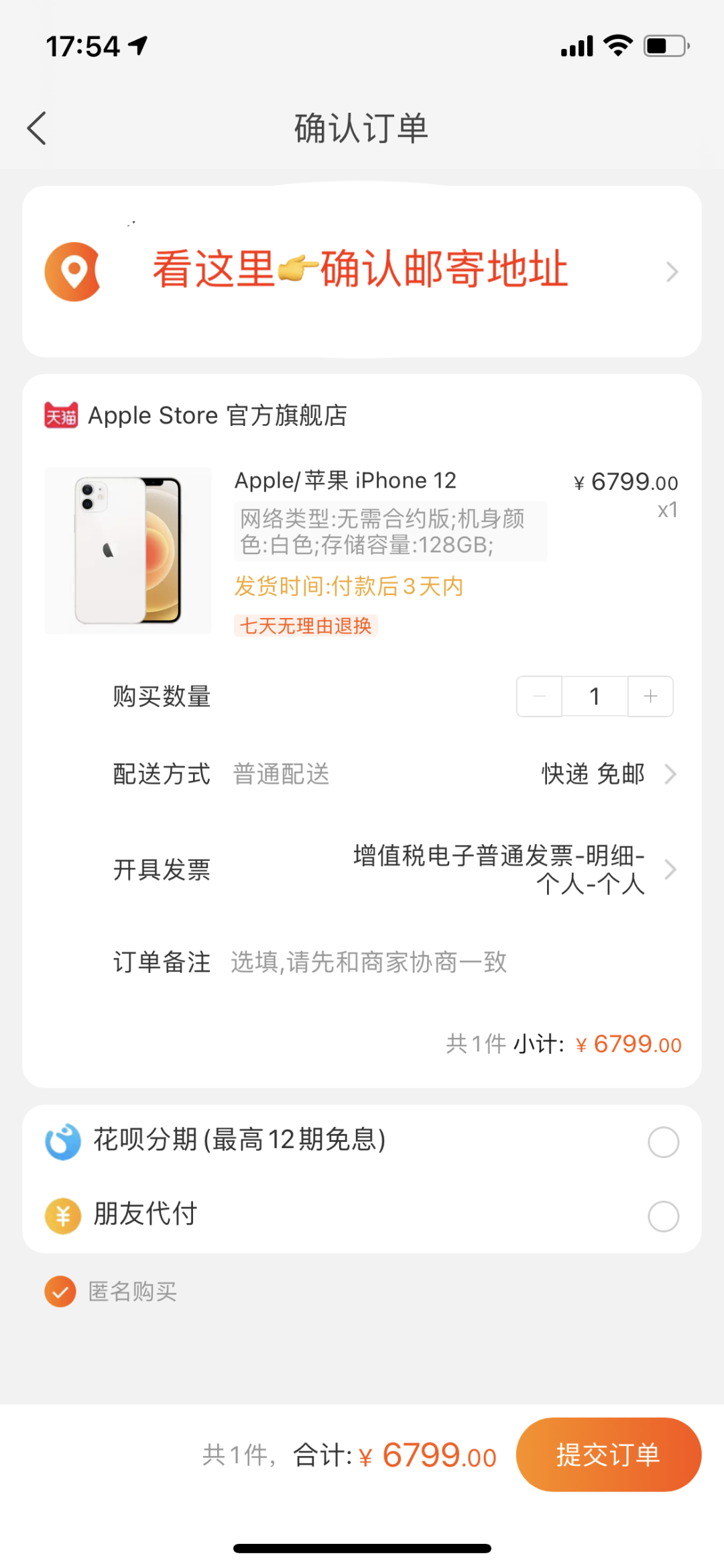 我想网上购物怎样操作（手机在网上买东西怎么支付）(3)