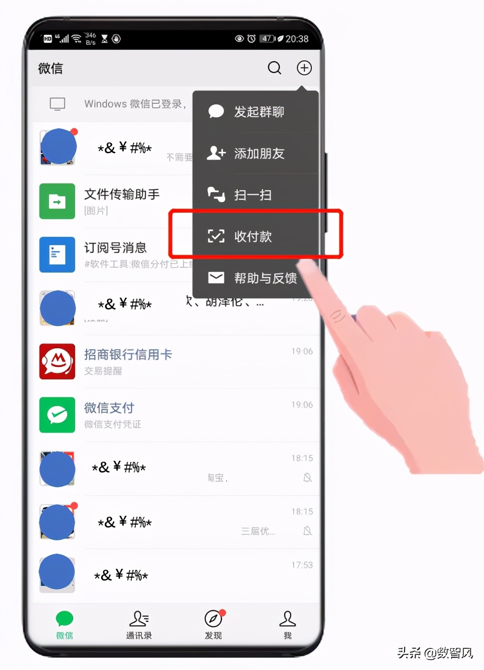 手机微信付款操作流程（微信支付的几种操作方法）(5)