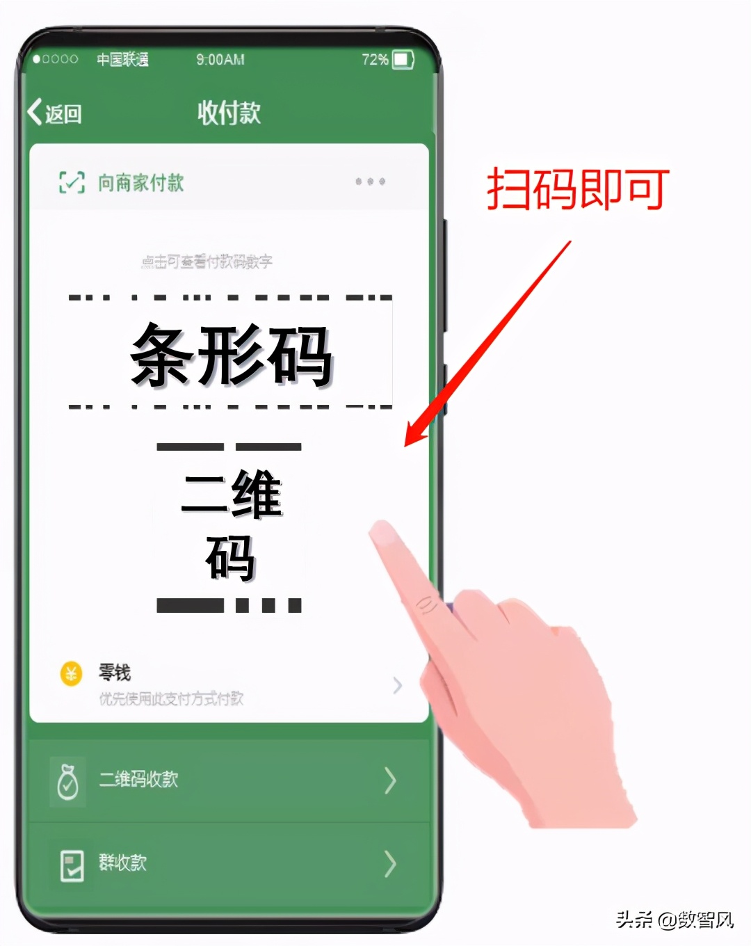 手机微信付款操作流程（微信支付的几种操作方法）(6)