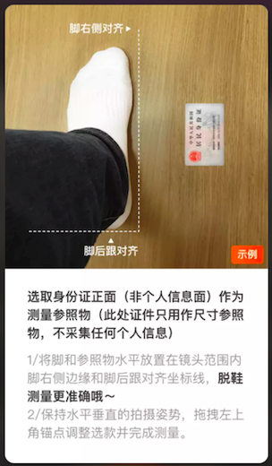 手机测量尺码淘宝在线（电商平台中的鞋码助手）(2)