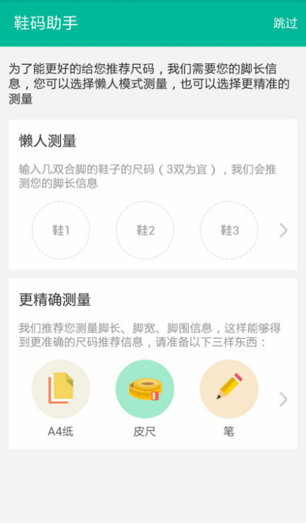 手机测量尺码淘宝在线（电商平台中的鞋码助手）(3)