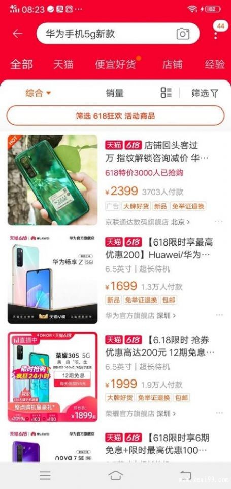 手机淘宝买东西流程图（网上购物详细教程图解）(4)