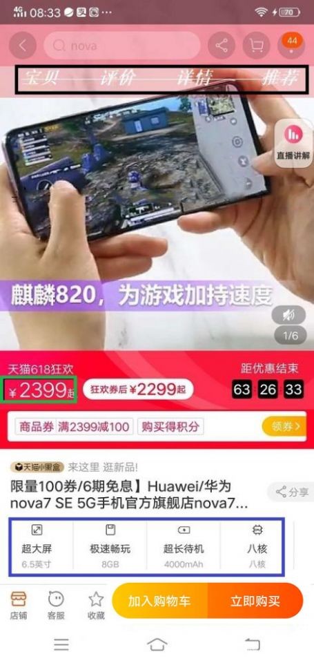 手机淘宝买东西流程图（网上购物详细教程图解）(6)