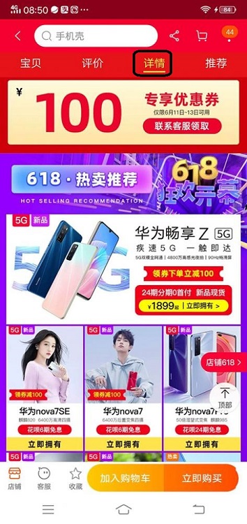 手机淘宝买东西流程图（网上购物详细教程图解）(7)