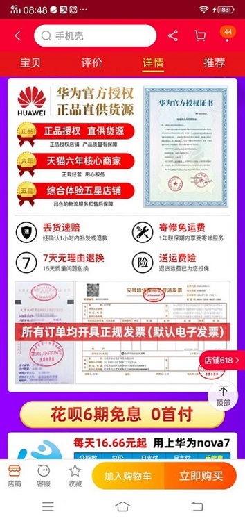 手机淘宝买东西流程图（网上购物详细教程图解）(9)