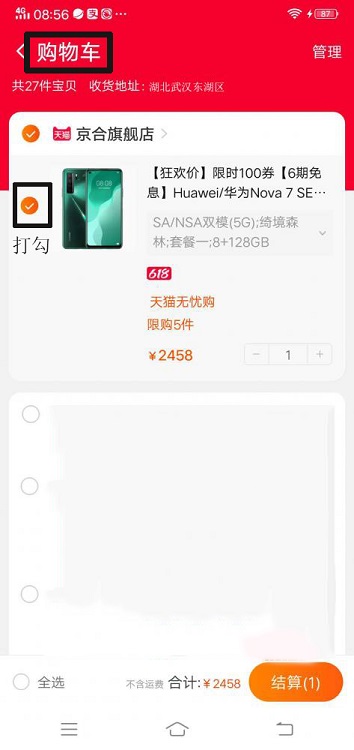手机淘宝买东西流程图（网上购物详细教程图解）(13)