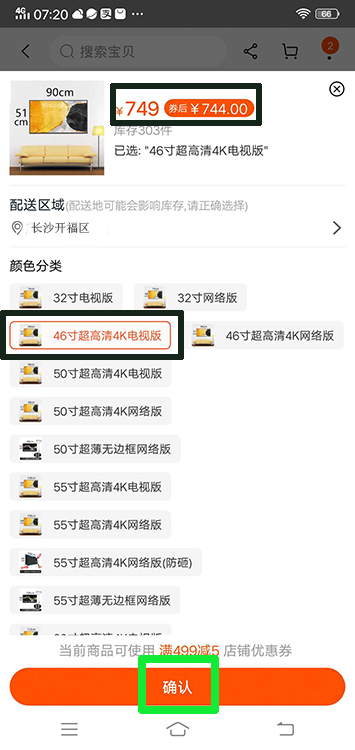 手机淘宝买东西流程图（网上购物详细教程图解）(14)