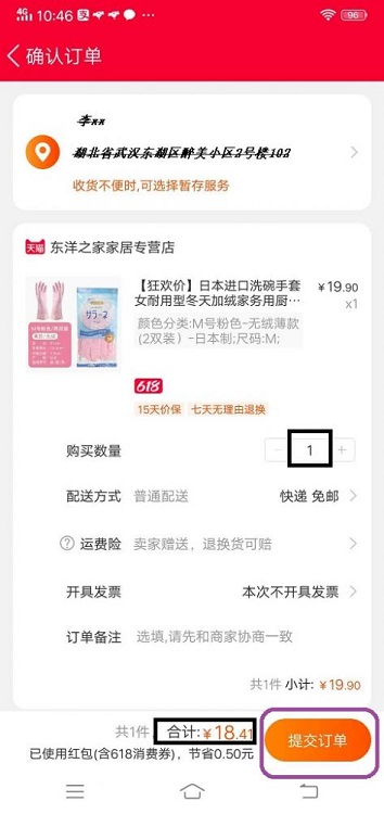 手机淘宝买东西流程图（网上购物详细教程图解）(19)