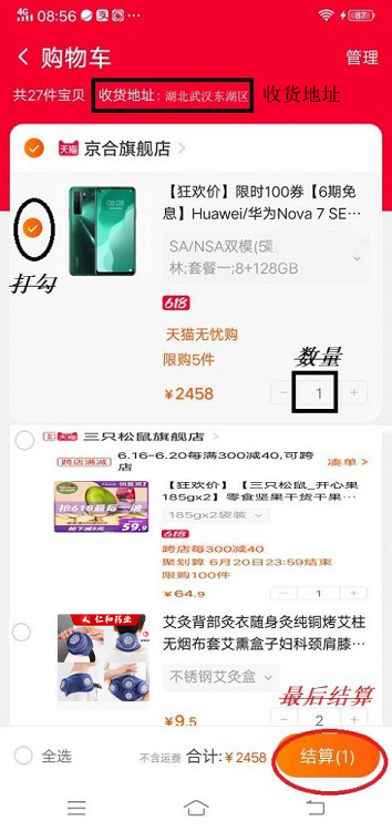 手机淘宝买东西流程图（网上购物详细教程图解）(18)