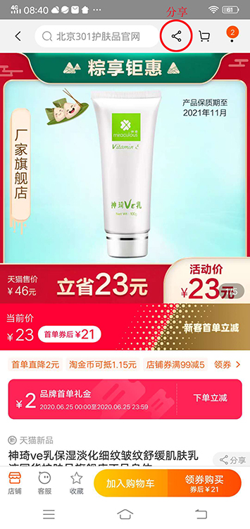 手机淘宝买东西流程图（网上购物详细教程图解）(24)