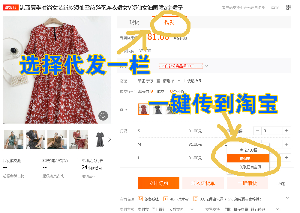 手机淘宝代销怎么上架宝贝（一件代发如何上款一个宝贝全流程图解）(4)