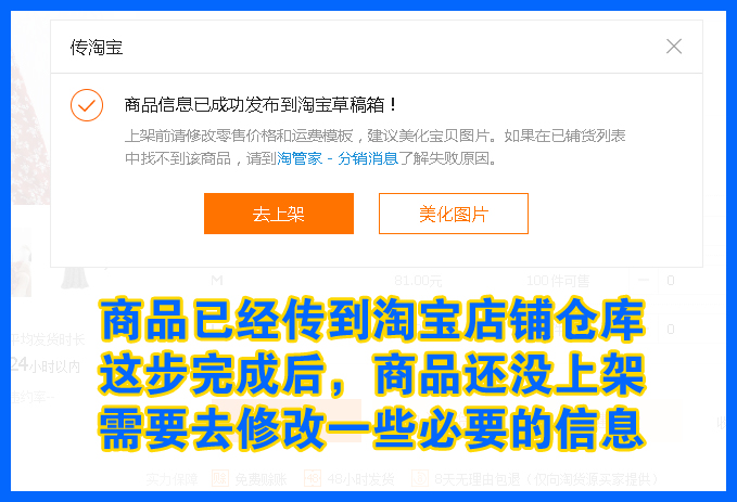 手机淘宝代销怎么上架宝贝（一件代发如何上款一个宝贝全流程图解）(6)