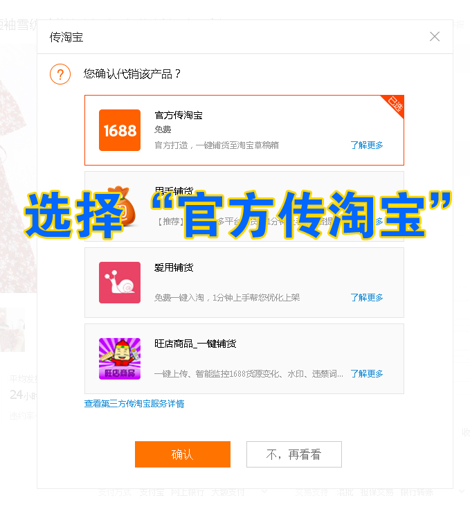 手机淘宝代销怎么上架宝贝（一件代发如何上款一个宝贝全流程图解）(5)
