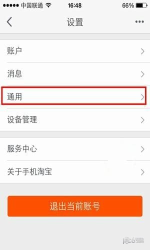 手机淘宝如何清理缓存(手机淘宝怎么彻底清除缓存)(5)