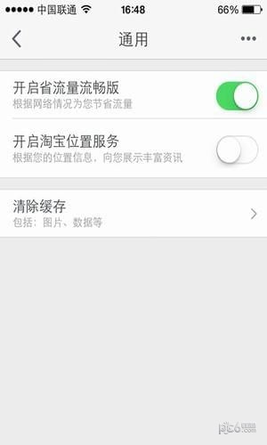 手机淘宝如何清理缓存(手机淘宝怎么彻底清除缓存)(6)