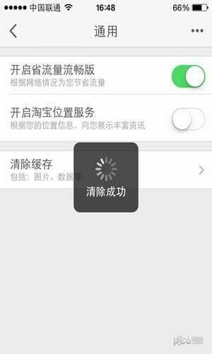 手机淘宝如何清理缓存(手机淘宝怎么彻底清除缓存)(9)