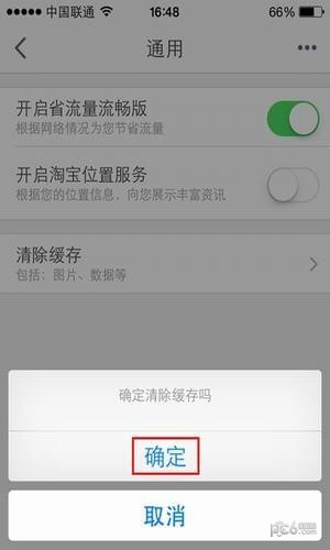 手机淘宝如何清理缓存(手机淘宝怎么彻底清除缓存)(8)