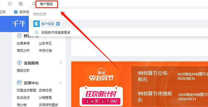 手机淘宝必备工具设置在哪（淘宝客服常用的管理工具）(2)