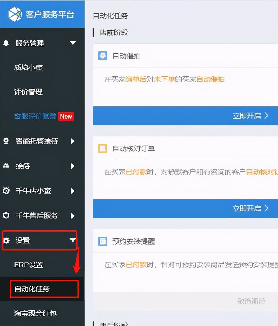手机淘宝必备工具设置在哪（淘宝客服常用的管理工具）(3)