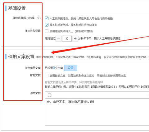 手机淘宝必备工具设置在哪（淘宝客服常用的管理工具）(5)