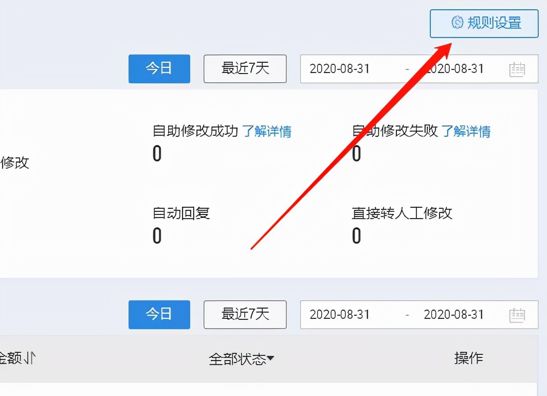 手机淘宝必备工具设置在哪（淘宝客服常用的管理工具）(9)