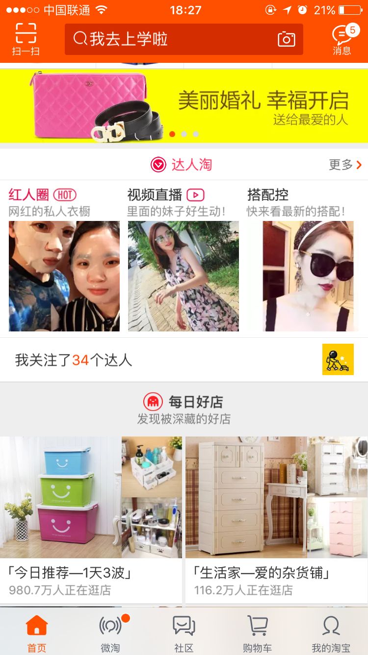 手机淘宝怎么关注达人(淘宝达人推荐入口)(2)