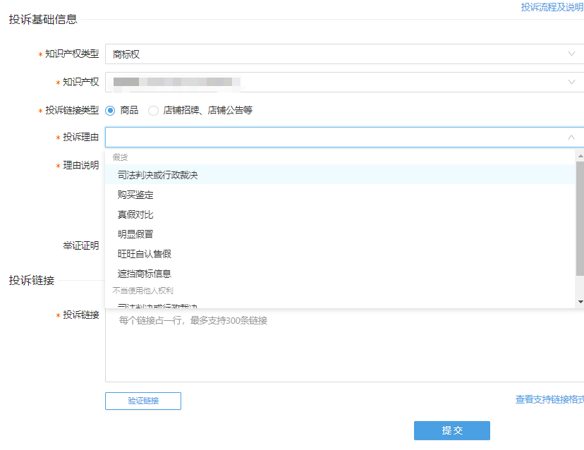 手机淘宝怎么投诉卖家淘宝投诉流程（淘宝投诉处理方法及流程）(3)