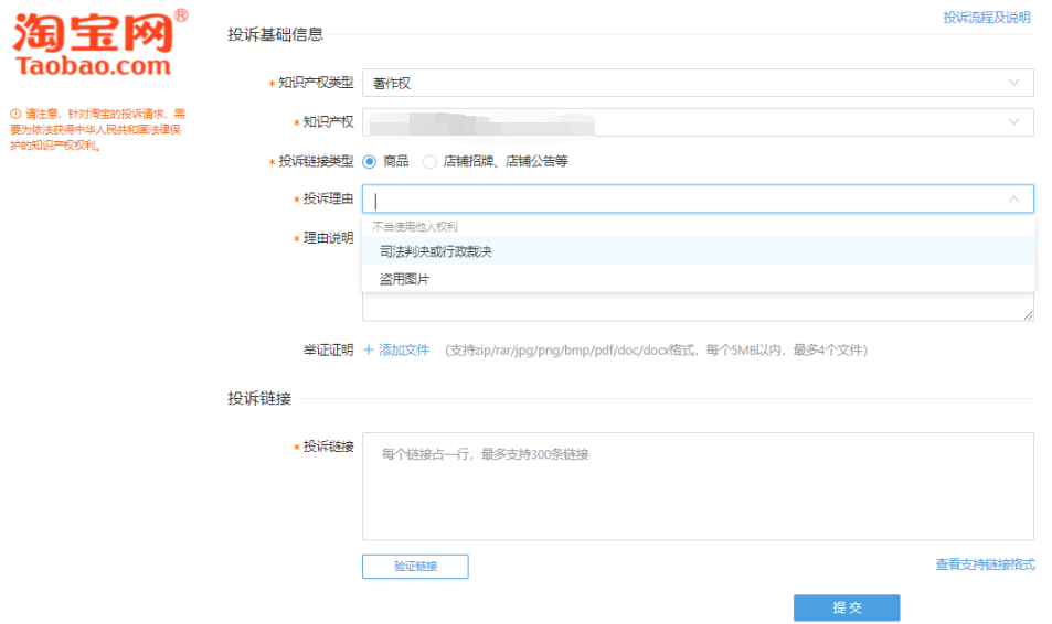 手机淘宝怎么投诉卖家淘宝投诉流程（淘宝投诉处理方法及流程）(6)