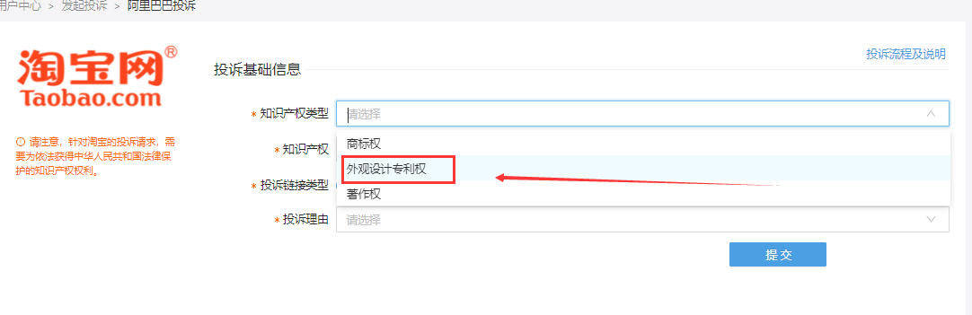 手机淘宝怎么投诉卖家淘宝投诉流程（淘宝投诉处理方法及流程）(8)